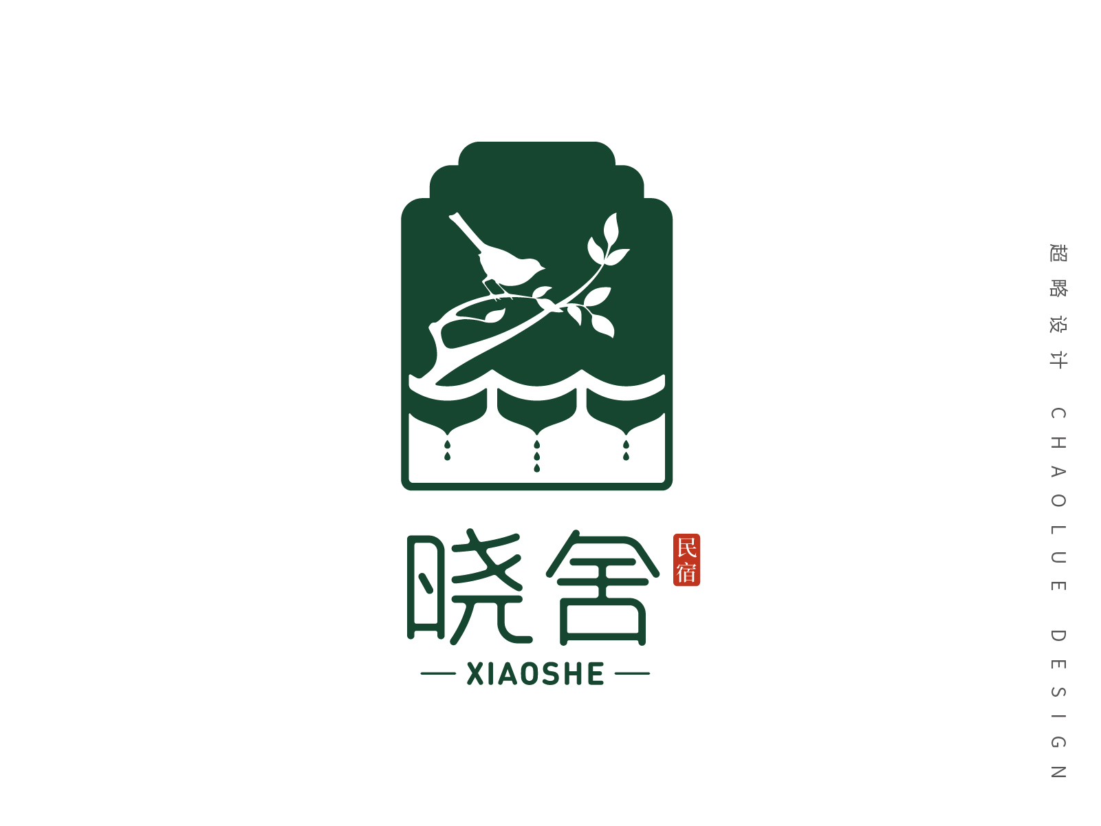 民宿LOGO设计案例合集 LOGO设计 第4张