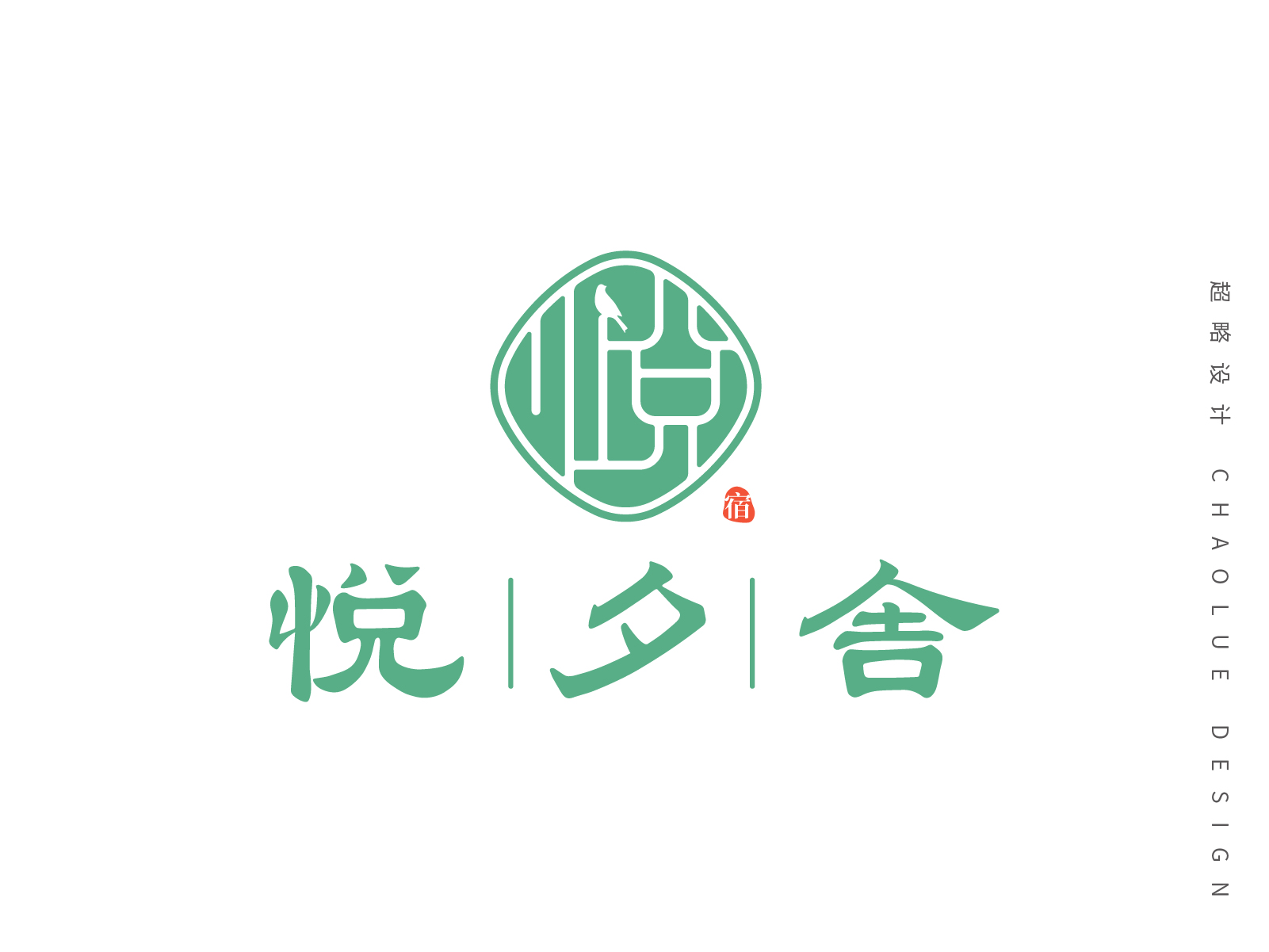 民宿LOGO设计案例合集 LOGO设计 第12张