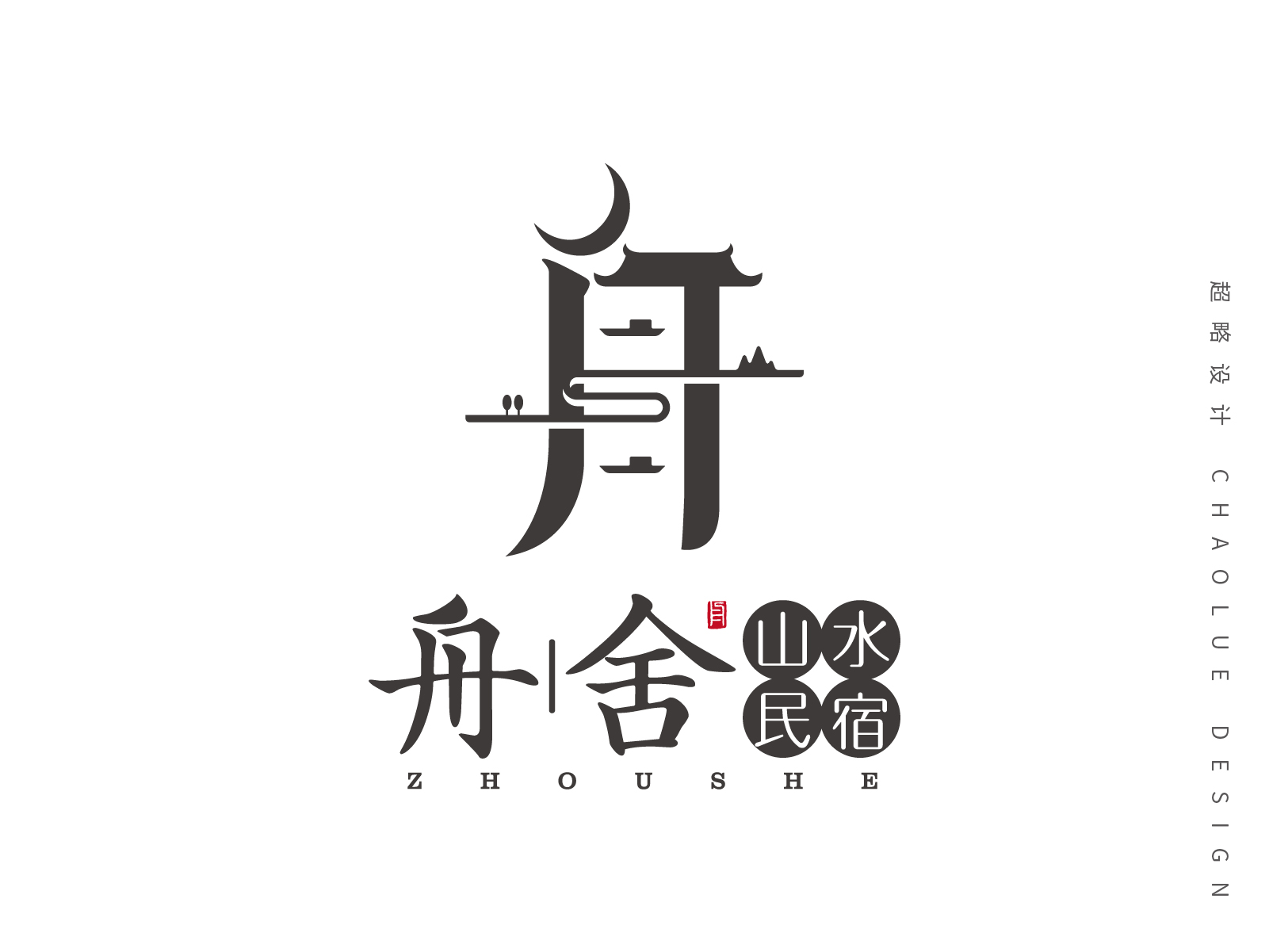 民宿LOGO设计案例合集 LOGO设计 第7张